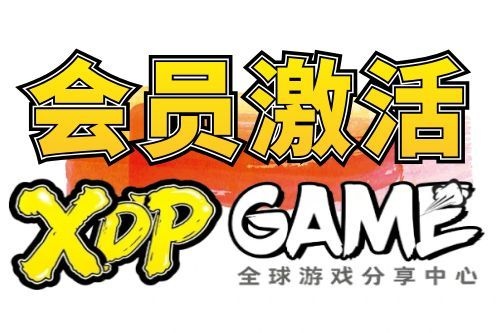 开通会员，全站所有资源免费下载。会员激活教程-XDP